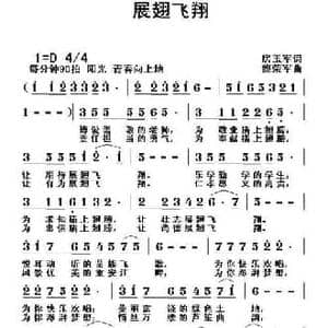 展翅飞翔_民歌简谱_词曲:房玉军 黎荣军