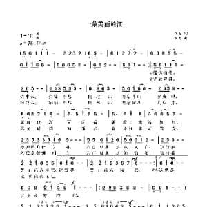 一条美丽的江_歌曲简谱_词曲:袁龙 袁龙
