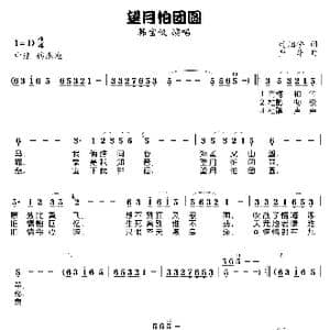 望月怕团圆_歌谱投稿_词曲:范烟桥 严华