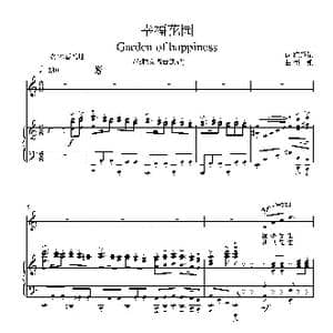 幸福花园_歌曲简谱_词曲:陈道斌 栾凯