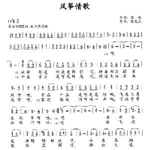 风筝情歌_合唱歌谱_词曲:郭岐 张良杰