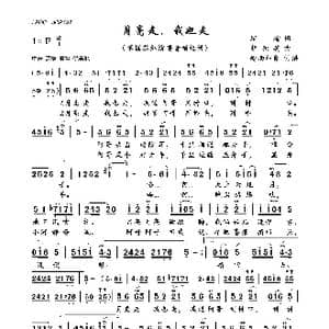 月亮走,我也走_歌曲简谱_词曲:瞿琮 胡积英