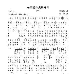高原明珠我的碌曲_歌曲简谱_词曲:邓成彬 谢伟