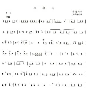 笛子谱 | 八骏马