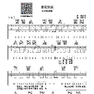 葱花姑娘 吉他谱 邱靓云 邱靓云 邱靓云