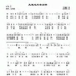 九龙池来告诉你_民歌简谱_词曲:李晓跃 唐祁安