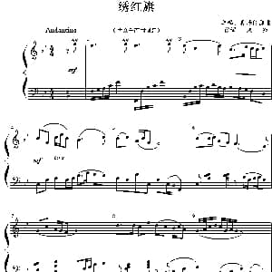 绣红旗 钢琴谱 羊鸣 姜春阳