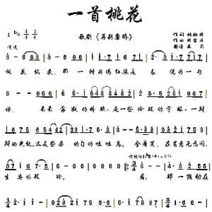 一首桃花_歌谱投稿_词曲:林徽因 周雪石