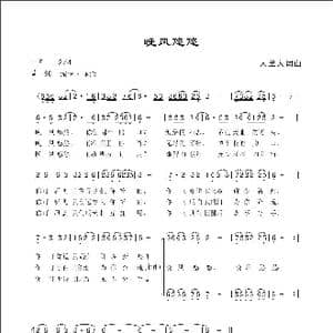 晚风悠悠_歌曲简谱_词曲:人里人 人里人