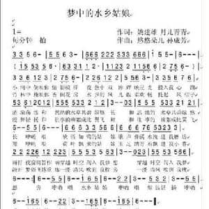 梦里的水乡姑娘_民歌简谱_词曲:姚建雄 月儿青青 悠悠朵儿 孙成芳