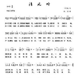 清风吟_民歌简谱_词曲:卜庆振 孙波
