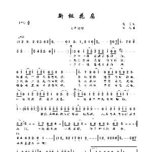 新桃花扇_歌曲简谱_词曲:化方 李杰