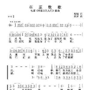 草原牧歌_民歌简谱_词曲:海默 向异