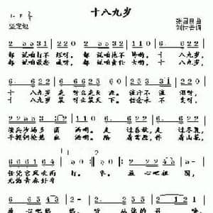 十八九岁_民歌简谱_词曲:张国良 刘世普