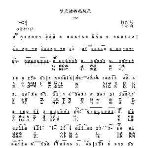 梦里的格桑梅朵_歌曲简谱_词曲:柏泉 方芳