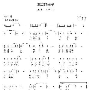 城里的孩子_歌曲简谱_词曲:张国良 王小军
