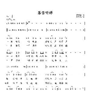 落雪听禅_歌曲简谱_词曲:萧思林 向邦瑜