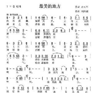 最美的地方_民歌简谱_词曲:房玉军 刘泽湖