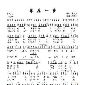 草原一梦_歌曲简谱_词曲:马雪超 刘林平