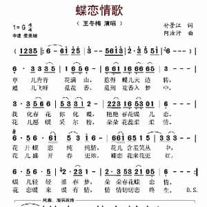 蝶恋情歌_歌曲简谱_词曲:付景江 阿汝汗