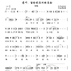 落叶,留给我深深地思念_美声唱法乐谱_词曲:赵志杰 贾金喜