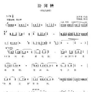 汾河情_民歌简谱_词曲:牛杨焕 刘芝林