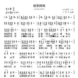 感恩妈妈_歌曲简谱_词曲:轻云望月 轻云望月