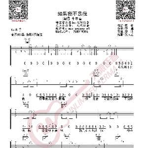 李宇春 如果我不是我 吉他谱_歌曲简谱