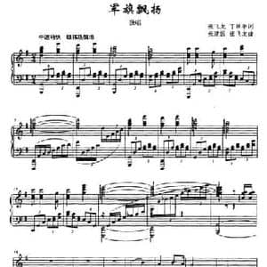 军旗飘扬_民歌简谱_词曲:张飞龙 丁继平 张建国 张飞龙