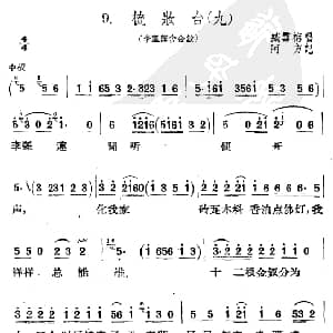 扬剧 梳妆台 九