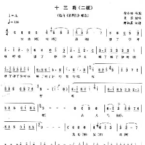 二人转谱 | 十三嗨 二板 杀四门 唱段 高茹