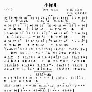 小样儿_歌曲简谱_词曲:仓雁彬 仓雁彬