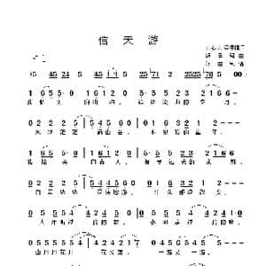 信天游_歌谱投稿_词曲:刘志文 侯德健 解承强