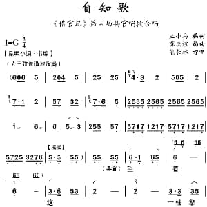 云南花灯 自知歌 借官记 第六场县官唱段合唱 熊长林 王小马编词 苏庆煌编曲