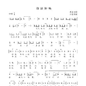 你还好吗_通俗唱法乐谱_词曲:蔡学柯 余隆禧