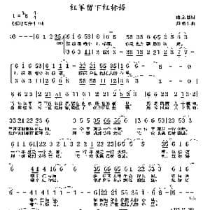 红军留下红标语_歌曲简谱_词曲:陈永铭 周明仁