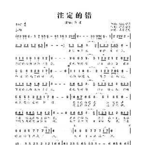 注定的错_歌曲简谱_词曲:轻云望月 轻云望月