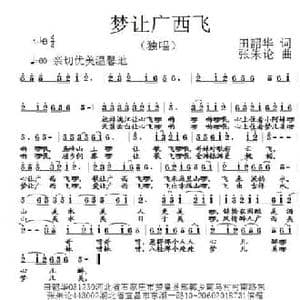 梦让广西飞_民歌简谱_词曲:田韶华 张朱论