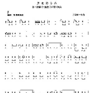 口琴谱 | 蓝色的山脉 服部良一 原曲