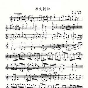 小提琴谱 | 康定情歌