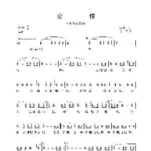 爱情_歌谱投稿_词曲:林煌坤 陈崇