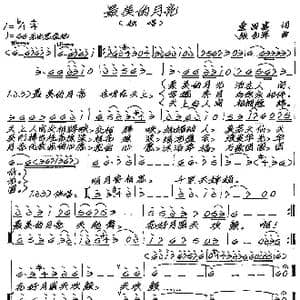 最美的月亮_歌谱投稿_词曲:童国富 张艺军