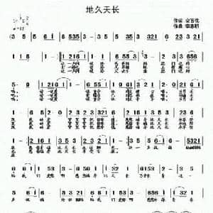 地久天长_民歌简谱_词曲:安百花 李志明