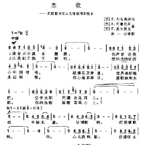 恋歌 前苏联 _外国歌谱_词曲: 徐一新 译配