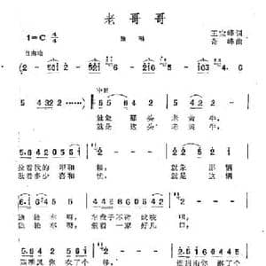 老哥哥_民歌简谱_词曲:王宝峰 奇峰