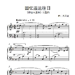 回忆遥远往日 钢琴谱 久石让
