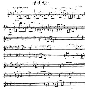 小提琴谱 | 草原夜歌 田光