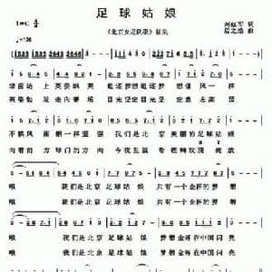 足球姑娘_民歌简谱_词曲:刘红军 居之浩