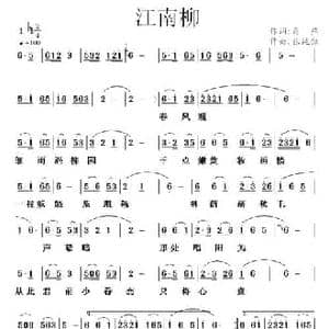 江南柳_民歌简谱_词曲:蒋燕 张纯位