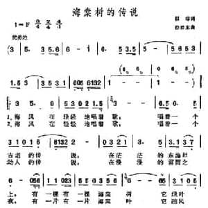 ​海棠树的传说_民歌简谱_词曲:翟琮 徐沛东